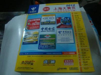 2012上海电话黄页-图书价格:23.60-工具书图书/书籍-网上买书-孔夫子旧书网