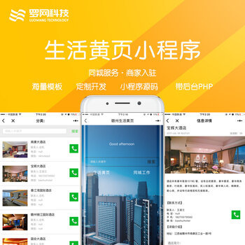 生活黄页小程序开发