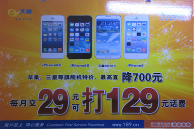 中国电信智能手机卖场