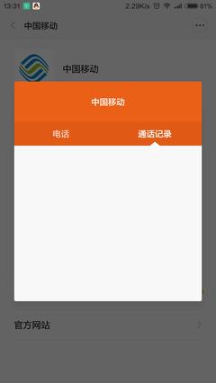 黄页识别的号码通话记录为空 - 小米黄页 - MIUI论坛