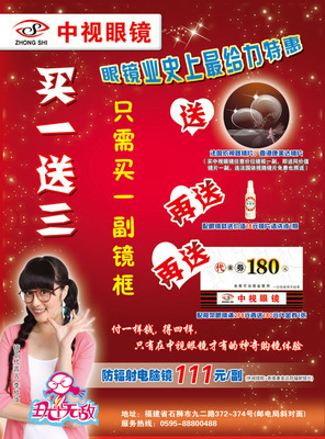 石狮中视眼镜_石狮在线黄页信息_城市中国(城市分众门户)