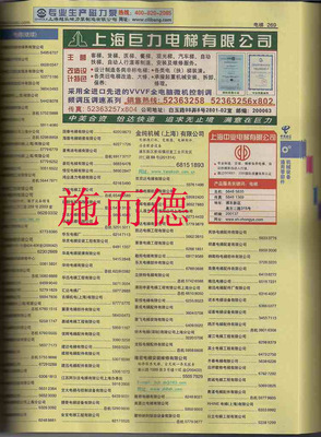 2012上海大黄页 黄页 上海黄页图片,2012上海大黄页 黄页 上海黄页图片大全,昆山市周市镇施而德电子经营部-6-