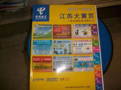 2011-2012江苏大黄页 -- 买书,卖书,收藏,开网上书店,上孔夫子旧书网