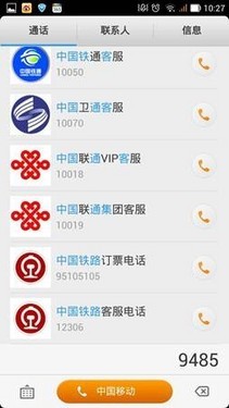 美猴王手机:内置电话黄页到哪都不怕