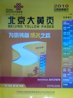 北京大黄页