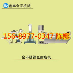 【山东泰安干豆腐机有卖的吗干豆腐机最新产品干豆腐机图片】- 