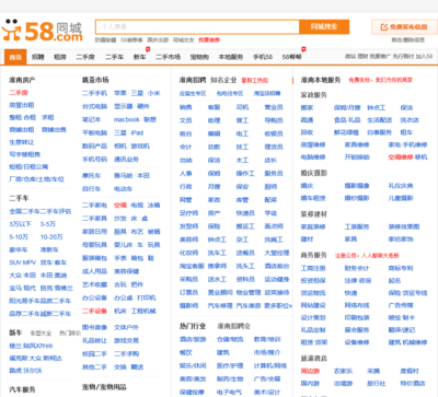 58同城淮南分类信息