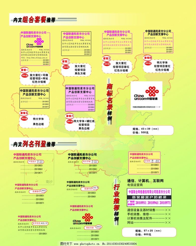 联通电话本刊例图片