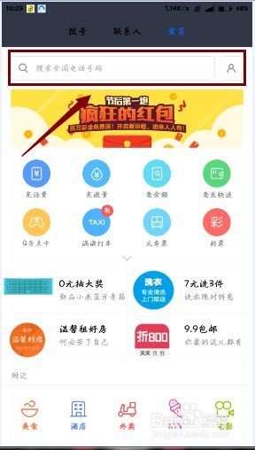 小米黄页的功能