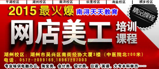【湖州织里天天教育淘宝美工网站页面设计网店促销海报】_
