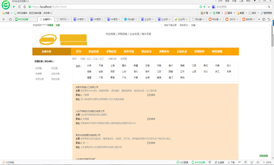 黄页导航网站页面