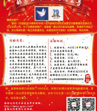 【联合文化邮币卡配售活动】_