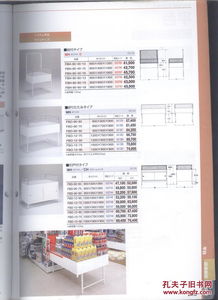 一本超市用的柜台货架的商品黄页书,有结构图