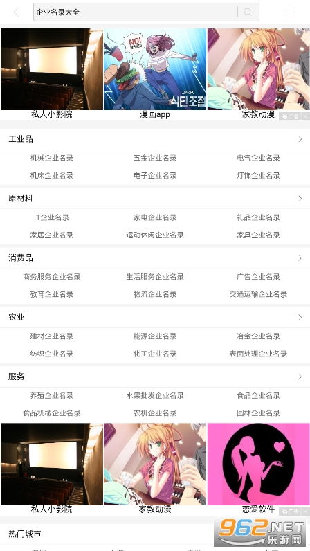 企业名录搜索软件 下载v1.0 手机版 乐游网软件下载