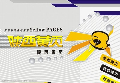 广告公司黄页广告图片素材