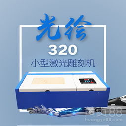 【光绘320亚克力剪纸皮革小型雕刻机刻章布料橡胶工艺品切割机厂家供应】-