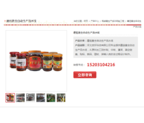 【辣酱】辣酱最新报价/企业黄页/热卖促销/产品库 - 随你带商贸网移动版