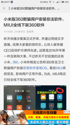 小米黄页竟然有黄片_应用商店_MIUI论坛