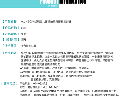 【小柠檬韩国A.byBOM超能婴儿面膜眼霜面霜三部曲】_