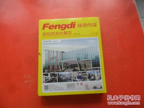 发现资源大黄页 礼品工艺品 2017 精装带盒