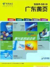 【广东大黄页】最新最全广东大黄页 产品参考信息