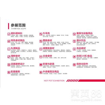 【2021年9月南京火锅食材用品展——展位预定中】- 