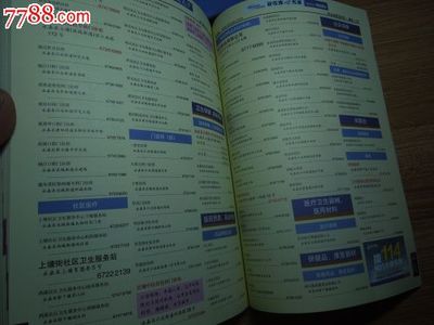 2014永嘉黄页永嘉电话号簿-价格:85元-se32300078-手册/工具书-零售-7788收藏__中国收藏热线