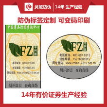 滴水防伪标签印刷价格 滴水防伪标签印刷公司 图片 视频