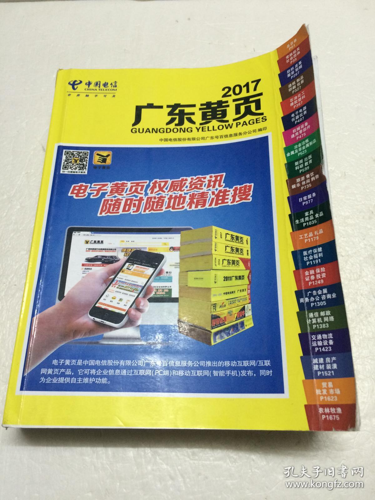 广东黄页 【2017】
