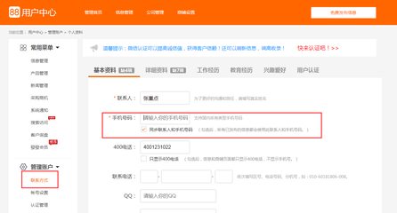 【修改联系方式】-帮助中心