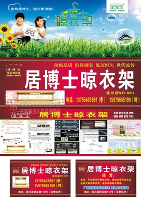 遂川居博士晾衣架专卖_遂川黄页_城市中国(城市分众门户)