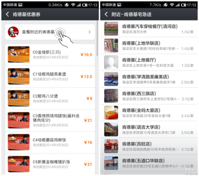 【新功能介绍】黄页优惠券,出示即享优惠,方便! - 新功能讨论 - MIUI论坛