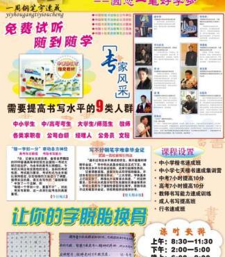 【六加一钢笔字速成中心 为您的学习保驾护航_练字报价|图片】-