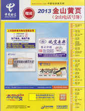 【2013上海黄页】最新最全2013上海黄页 产品参考信息
