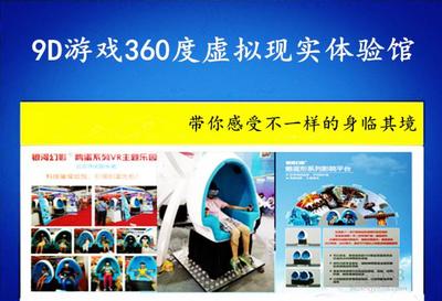 【精敏虚拟9DVR现实体验馆】_