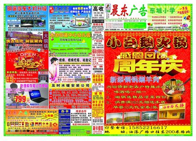 晨东广告_梁山黄页_城市中国(城市分众门户)