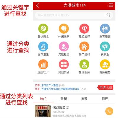 黄页3.0升级(更名《城市114》)--短线营收产品