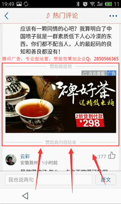 【腾讯新闻客户端怎么那么多茶叶广告】_