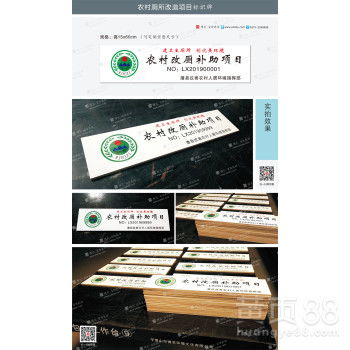 【哪有做农厕改造标志牌的农厕改造标识牌陶瓷标示牌制作厂家产品详情】-