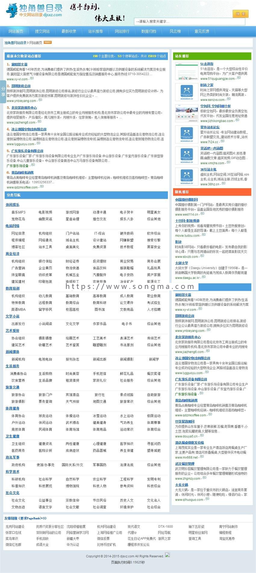独角兽网站目录-中文网站目录_免费网站目录_分类目录黄页_免费收录