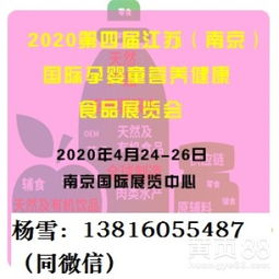 【2020孕婴童展孕婴童食品展孕婴童营养展】-