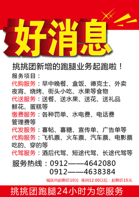 挑挑团新增跑腿项目_靖边黄页_城市中国(城市分众门户)