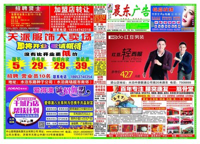 晨东广告_梁山黄页_城市中国(城市分众门户)